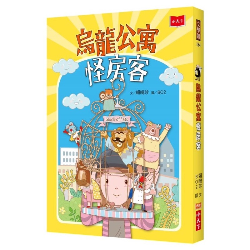 烏龍公寓怪房客[88折]11100936992 TAAZE讀冊生活網路書店