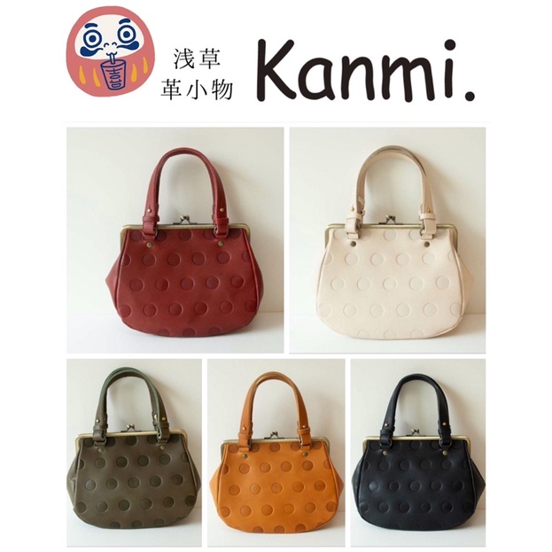 🌸可店取✈️預購中✈️【 Kanmi 淺草革小物】復古 口金 手提包《五色》牛皮、日本製、高質感