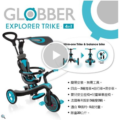 法國 GLOBBER 哥輪步 - 新版4合1多功能3輪推車 (湖水藍)