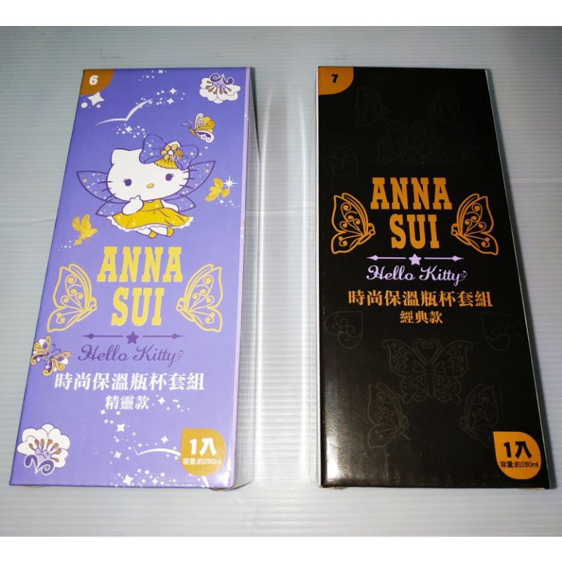 💜🖤現貨💜🖤 7-11「ANNA SUI x Hello Kitty 」時尚保溫瓶杯套組 精靈款、經典款💜🖤304不鏽鋼