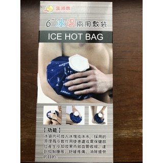 生活家冰溫兩用敷袋（全新未拆封）