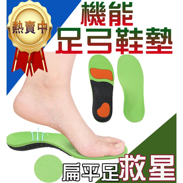 扁平足弓墊 團購 二手與ptt推薦 21年1月 飛比價格