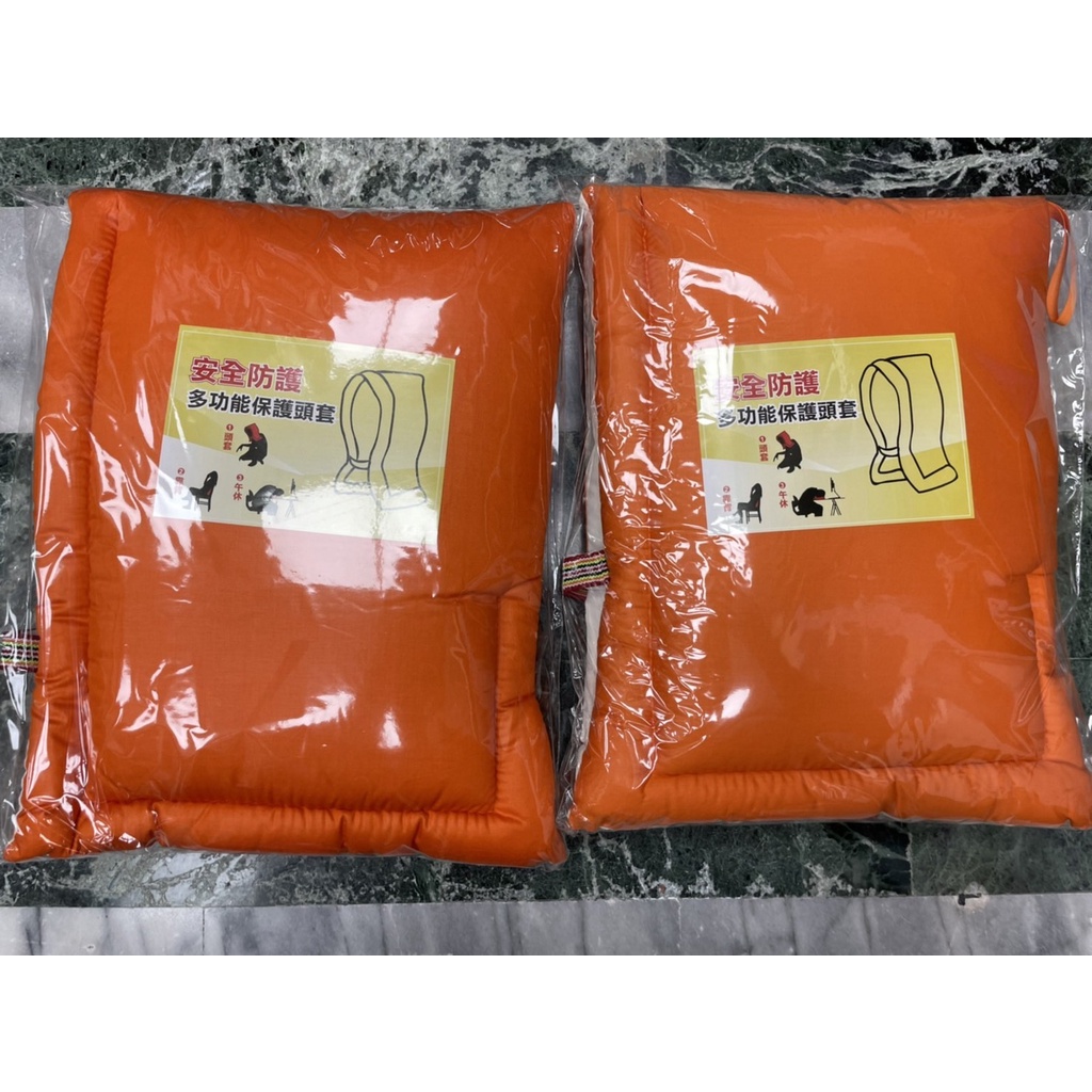 現貨 快速出貨 台灣製 附發票 防災頭套 地震防災 避難護頭 地震頭套 防災用品 安全防護