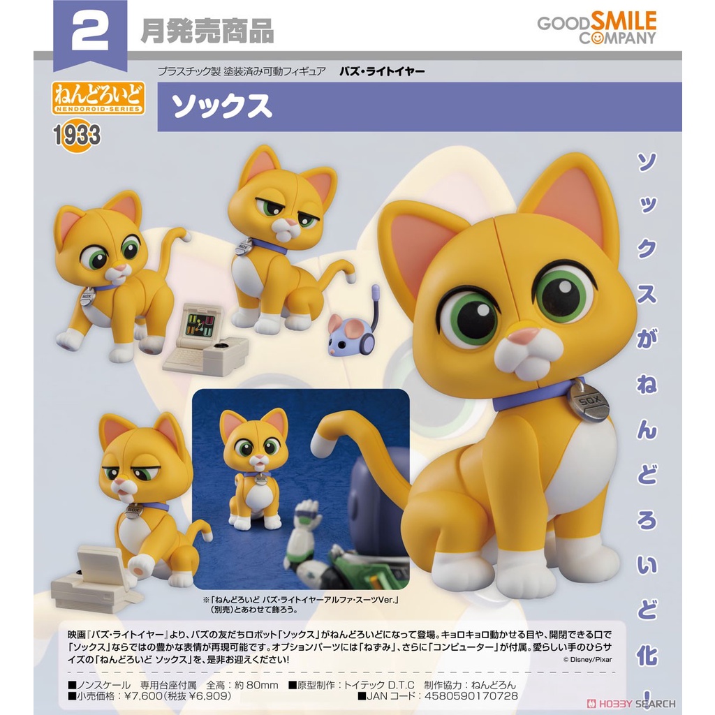 Beau特佛toys 售完 日版 GSC 黏土人 1933 巴斯光年 白襪 1012