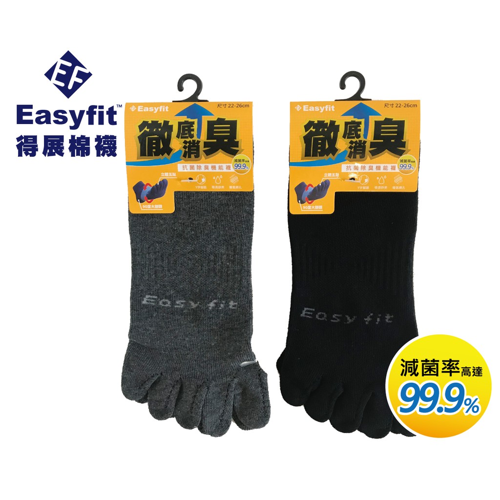 【Easyfit】EF230抗菌除臭五趾棉襪 素色款 (尺寸22-26cm)