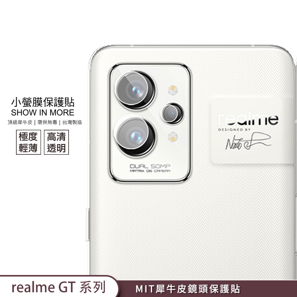 【小螢膜-鏡頭保護貼】realme GT 2 Pro master 鏡頭貼 2入犀牛皮MIT抗撞 超高清刮痕修復SGS
