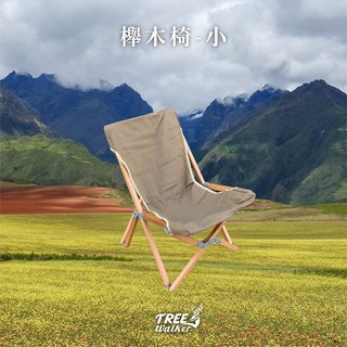 【Treewalker露遊】櫸木椅-小｜木頭椅 單人椅 北歐風折疊椅 露營椅 蝴蝶椅 靠背椅 摺疊椅 露營戶外