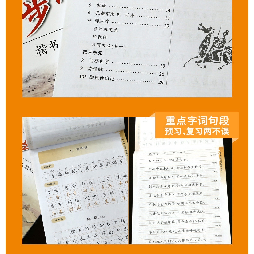 田英章高中語文必修全套五本人教版楷書同步字帖高中生必修一二三年級教材字帖1 2 3四5課本鋼筆正楷練字帖 蝦皮購物