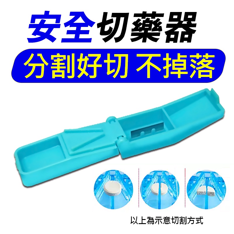 【台灣製造】切藥器 切藥盒 藥丸切割器 分藥器 分藥盒 小藥盒