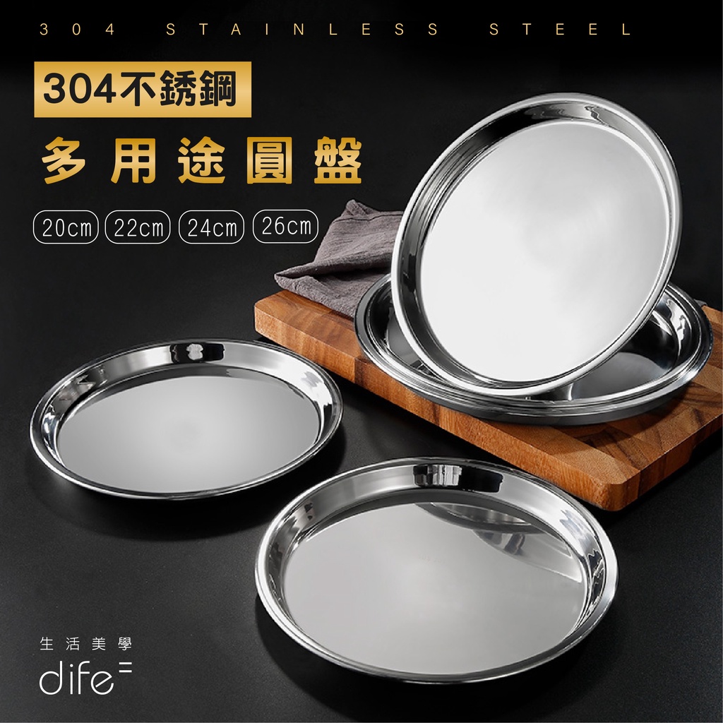 【不銹鋼圓盤】304不鏽鋼圓盤 蒸盤 台灣製造 不鏽鋼盤 電鍋內層 圓盤 菜盤 水果盤 烤肉盤 烤盤