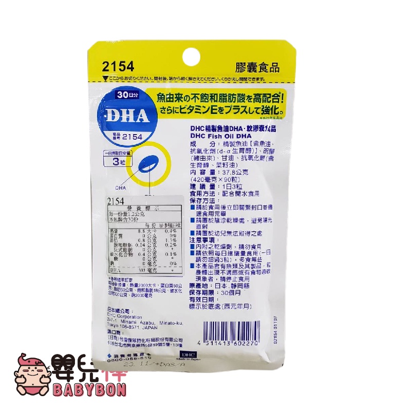 DHC 精製魚油(DHA) 30日份/90粒日本製公司貨保健食品| 蝦皮購物