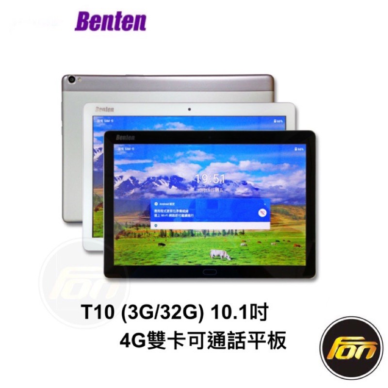 BENTEN T10 (3G/32G) 10.1吋 4G雙卡可通話平板 贈專用皮套+玻璃貼+3.5mm 有線耳機