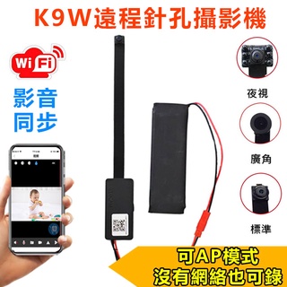 隨身造型攝影機K9W【15小時電力 可換鏡頭】LOOKCAM微型遠端監視器 臺灣保固