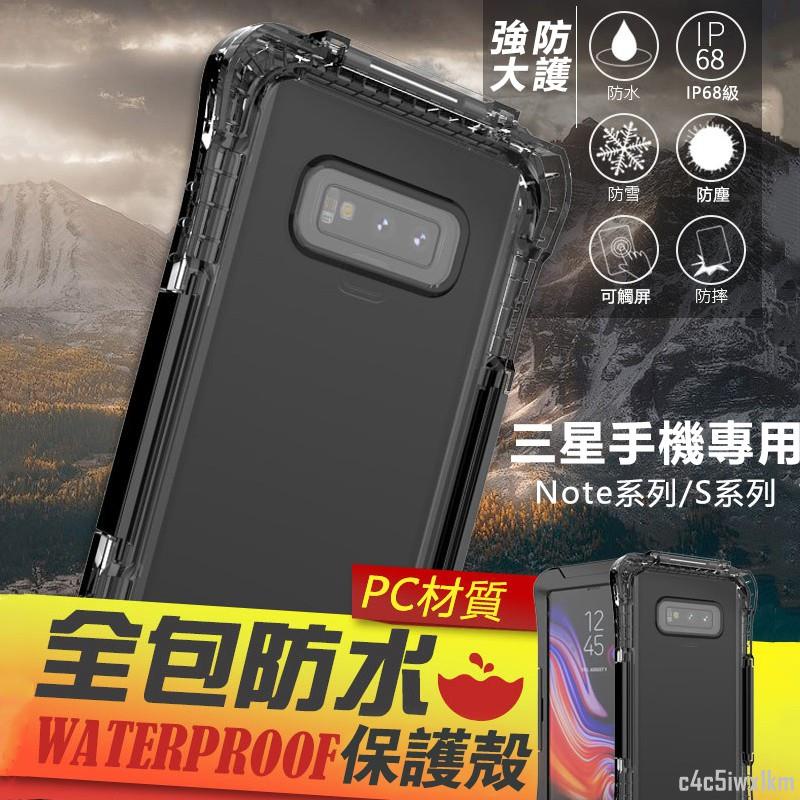 適用三星S10E防水殼 Samsung S8 S9 S10 Note10水陸兩用防水防摔防塵保護套 NOTE9#千千百貨