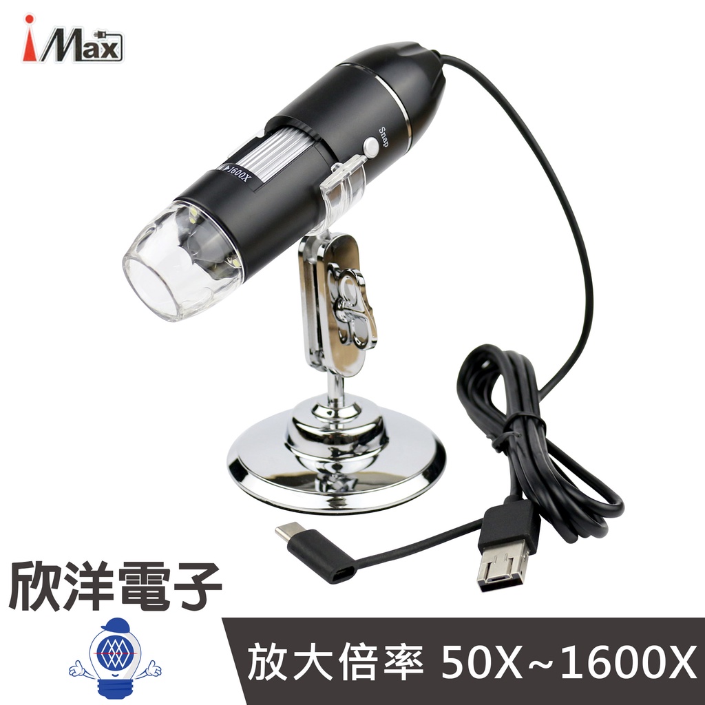 iMax 顯微鏡 1600倍 USB數位顯微鏡 USB三合一接頭 (DM-1600) 實驗室 研究室 精密機械 紡織纖維