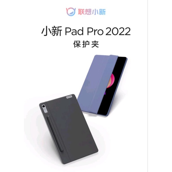 聯想 原廠 Lenovo 小新Padpro2022 小新Pad Pro 2022 磁吸感應皮套