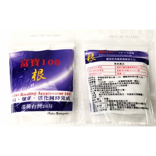 【現貨】富寶100開根粉/開根肥/開根粉/富寶/150g 1kg(原包裝)/植物開根/開根/催芽/活化/肥料