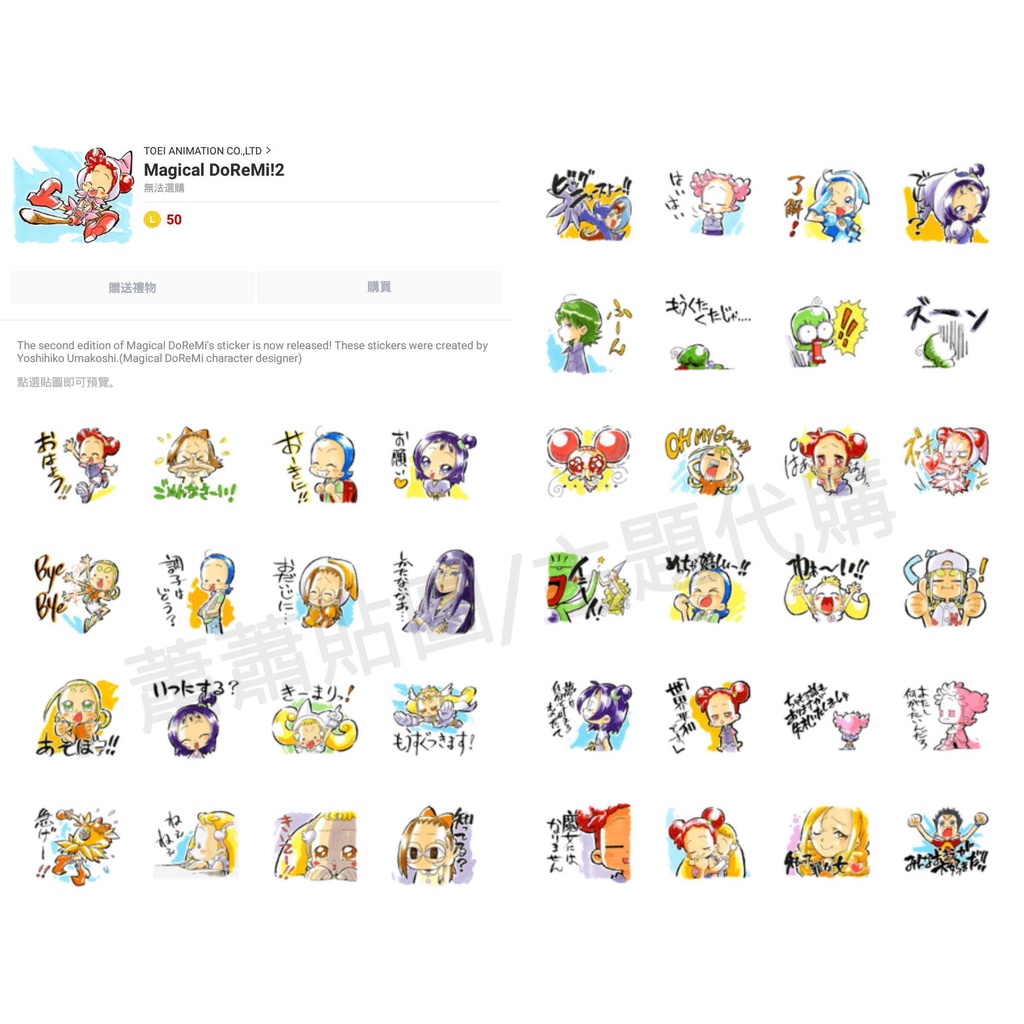 Line日本🇯🇵貼圖∣全系列∣小魔女DoReMi Magical DoReMi 小魔女 魔女莉卡 克魯魯波龍 魔法少女
