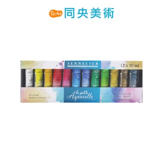 法國 SENNELIER 申內利爾 學生級管狀水彩12色 18色 21ml 10ml套組 管狀 同央美術 y