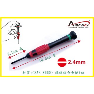 Armway ES 2.4mm 一字 可旋轉 精密維修螺絲起子 紅柄