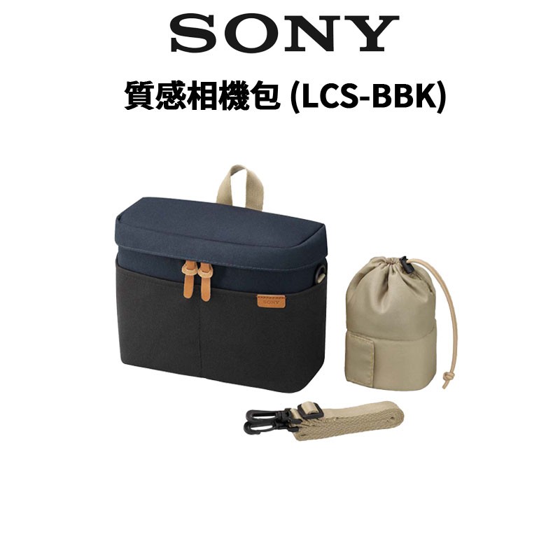 SONY 索尼 質感相機包 (LCS-BBK) 一機二鏡 附一個內袋 現貨 廠商直送