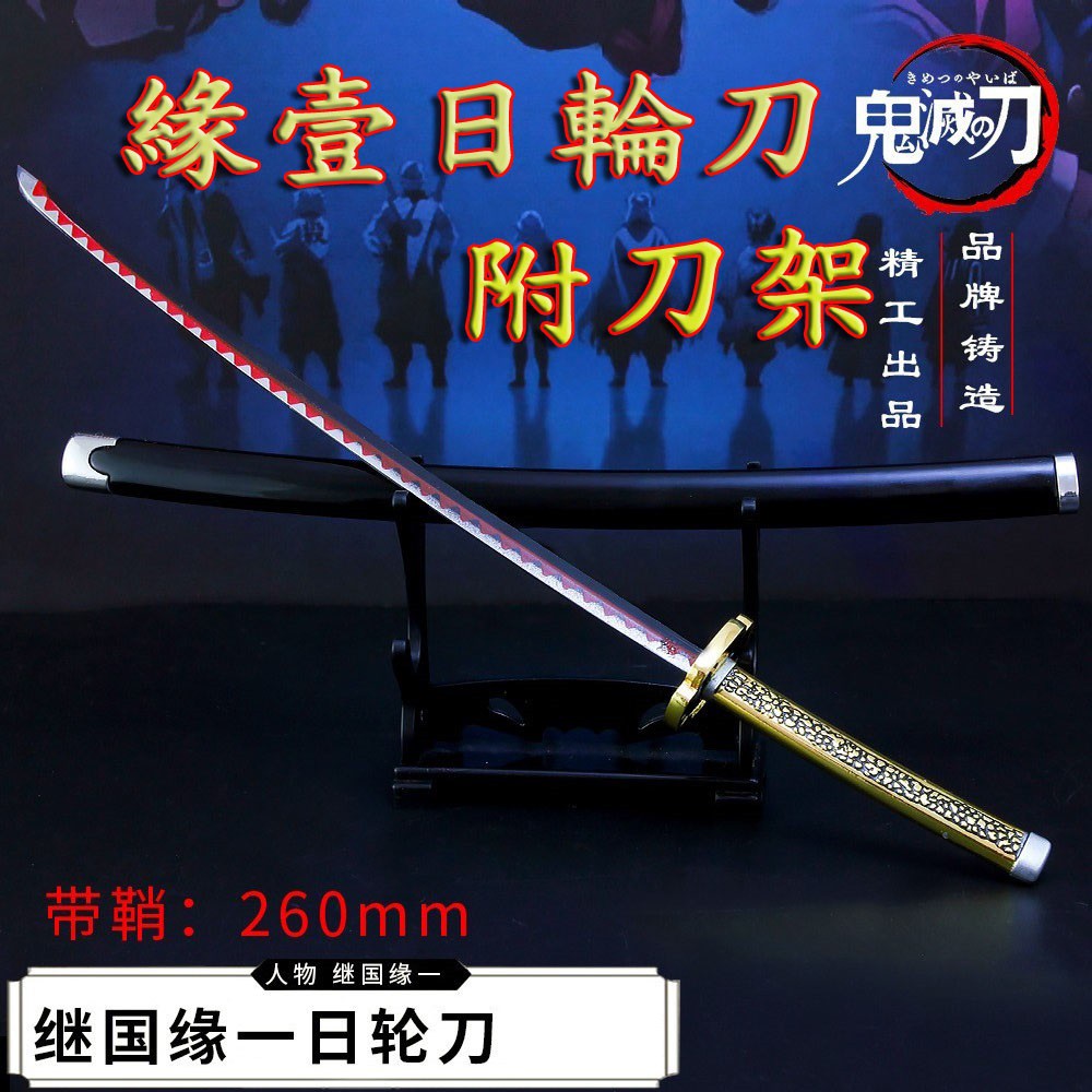 出清便宜賣 台灣現貨日輪刀鬼滅之刃鬼滅之刃周邊鬼滅之刃刀鬼滅之刃日輪刀刀劍模型刀鬼滅日輪刀鬼滅刀