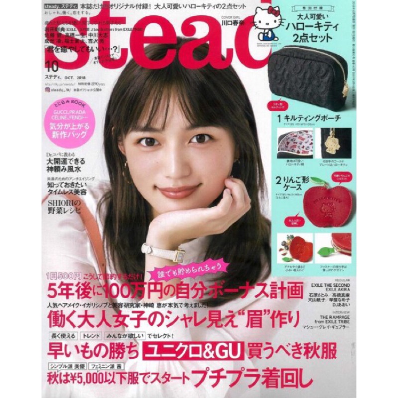現貨 Steady 10月號贈品 不附雜誌 Kitty 化妝包 零錢包 蝦皮購物