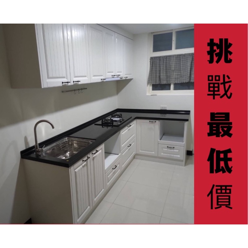 【挑戰最低價】工廠直營．系統廚具．Ｌ形流理台．木心桶+鄉村風+韓國人造石檯面