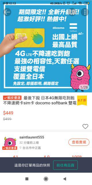 新升級究極版本日本4g無限吃到飽不降速網卡sim卡softbank上網卡網路卡wifi卡漫遊卡docomo Jp01 蝦皮購物
