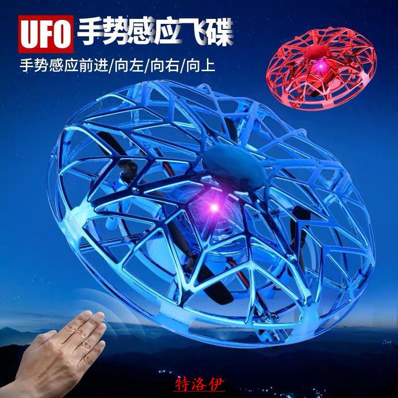 懸浮感應ufo 漂浮感應飛行器無重力感應飛行器漂浮幽浮ufo 漂浮飛碟迷你無人飛行機飛蝶 蝦皮購物