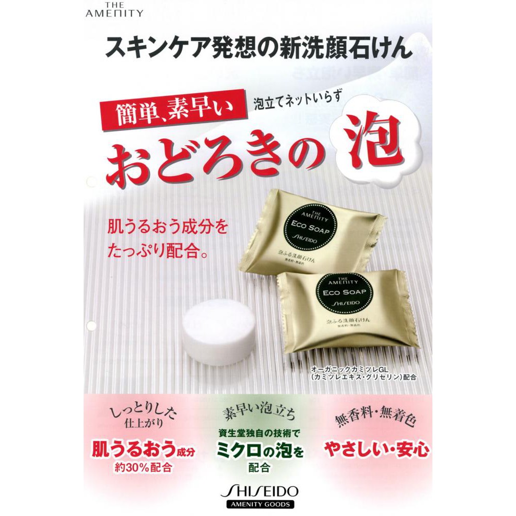 日本限定 SHISEIDO 資生堂 泡泡洗顏皂 洗臉皂 洗面乳 濃密泡泡 卸妝 清潔 美白 保養