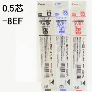 PILOT 百樂 BVRF-8EF 多用筆替芯(10支／盒)