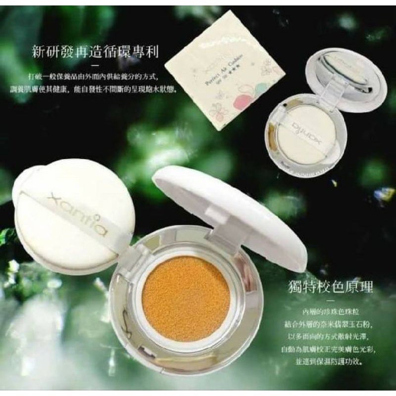 Xantia完美晶燦舒芙蕾水凝霜SPF50