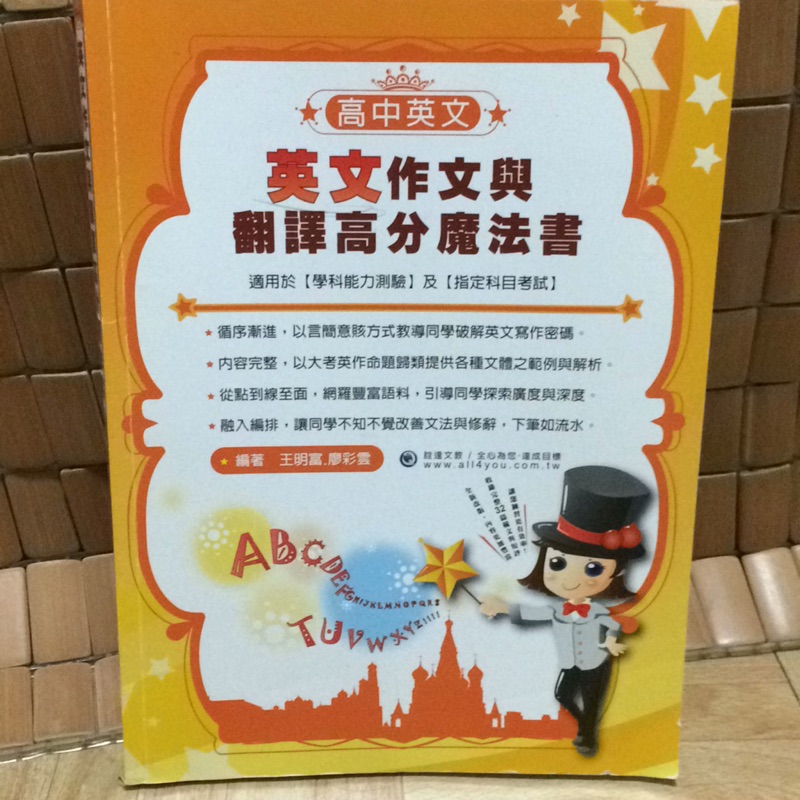英文作文與翻譯高分魔法書