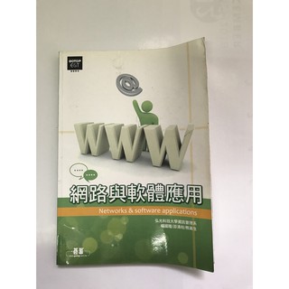 (二手)網路自學-網路與軟體應用 楊國隆 碁峯