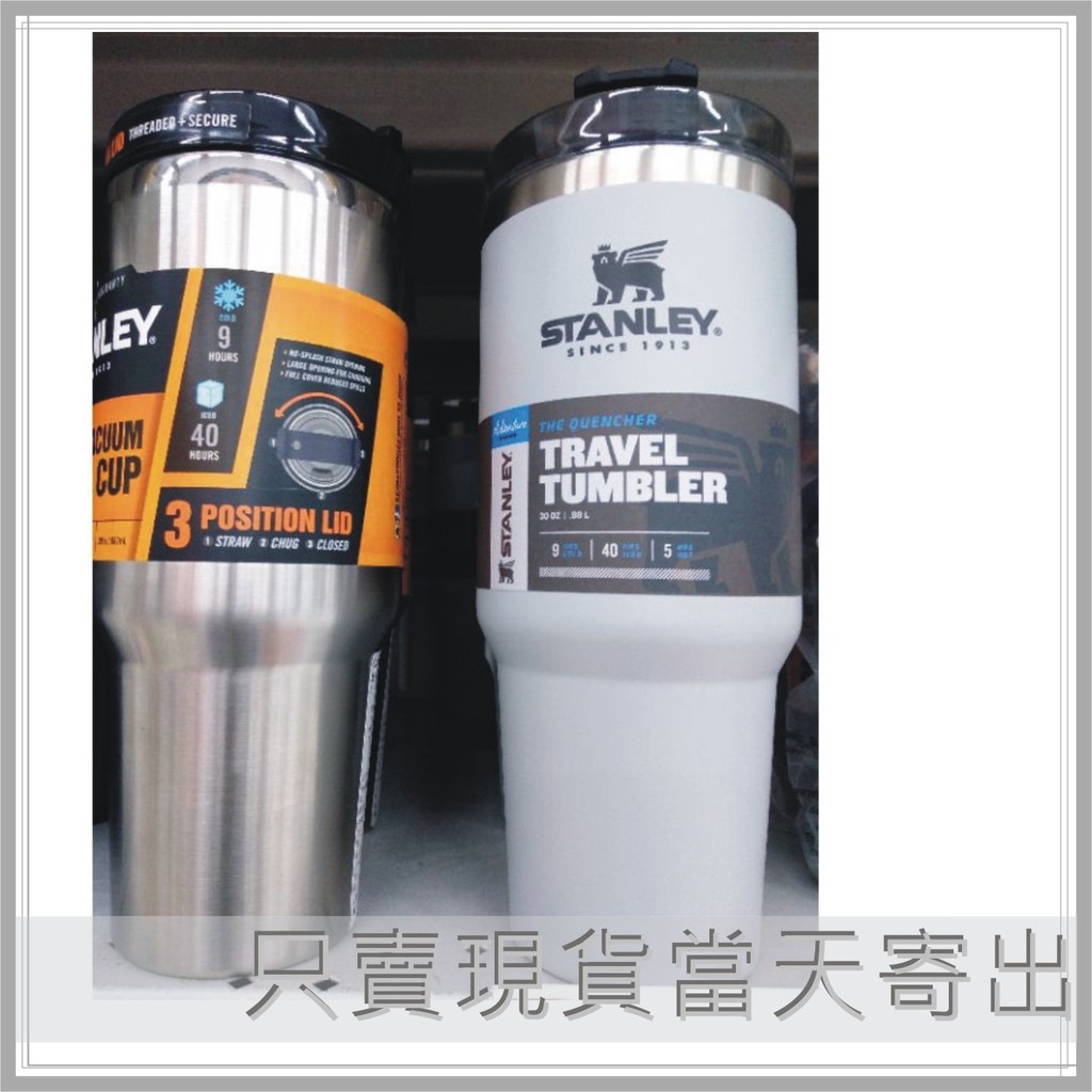 （現貨中）全新美國史丹利Stanley 不鏽鋼吸管杯 咖啡杯 保溫杯  隨行杯887cc 冰壩杯   交換禮物