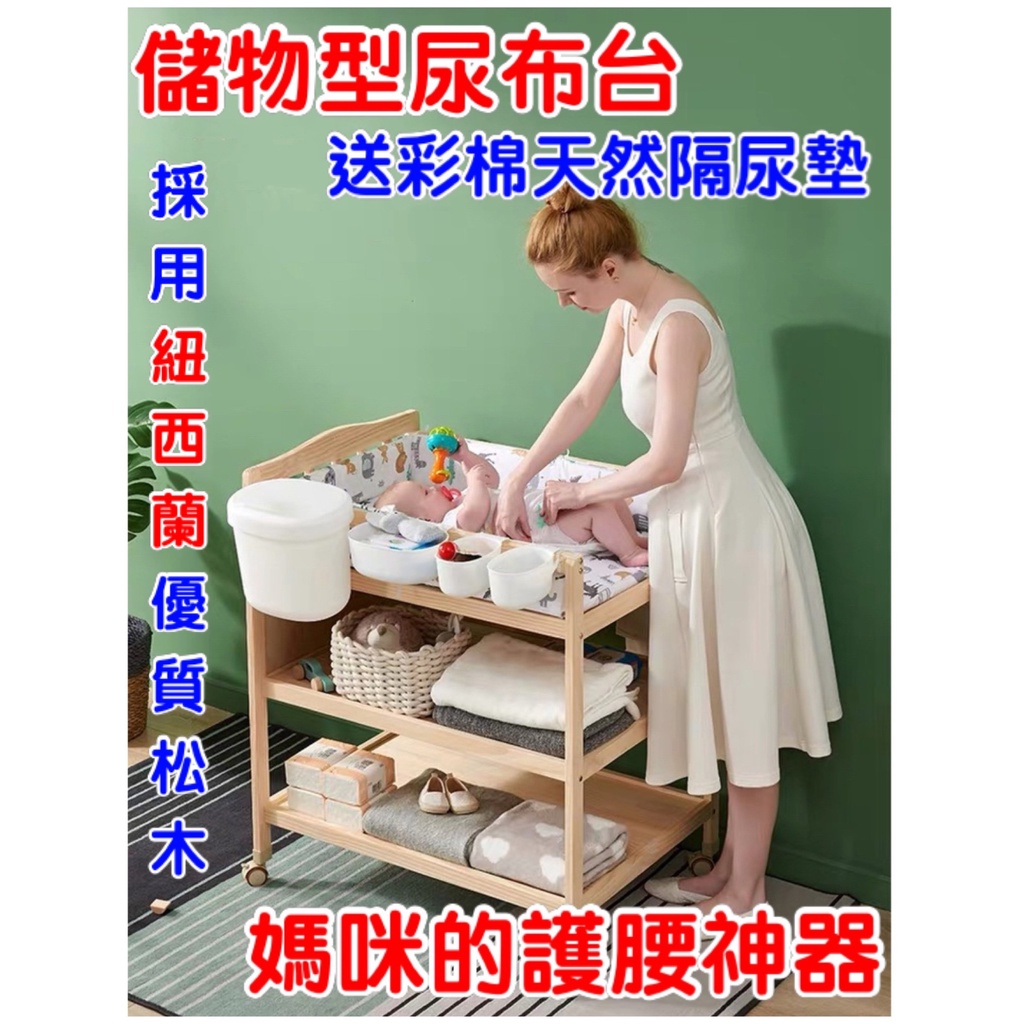 台灣多功能紐西蘭實木尿布台新生兒寶寶護理換尿布洗澡操作台