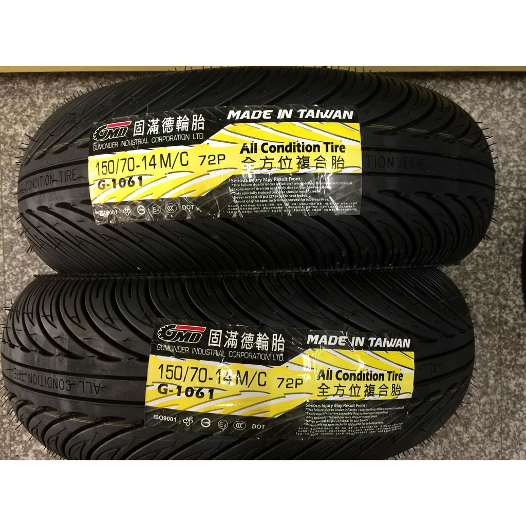 兩條3400【油品味】固滿德輪胎 G-1061 150/70-14 G1061 GMD 全方位複合胎 150 70 14