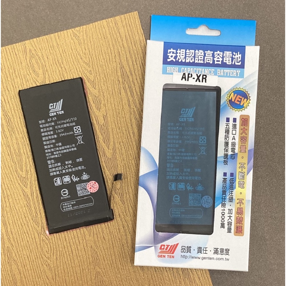 【蘋果狂想】台灣BSMI認證電池 Apple 蘋果 iPhone XR 安規認證高容電池 有產險附背膠 2942mAh