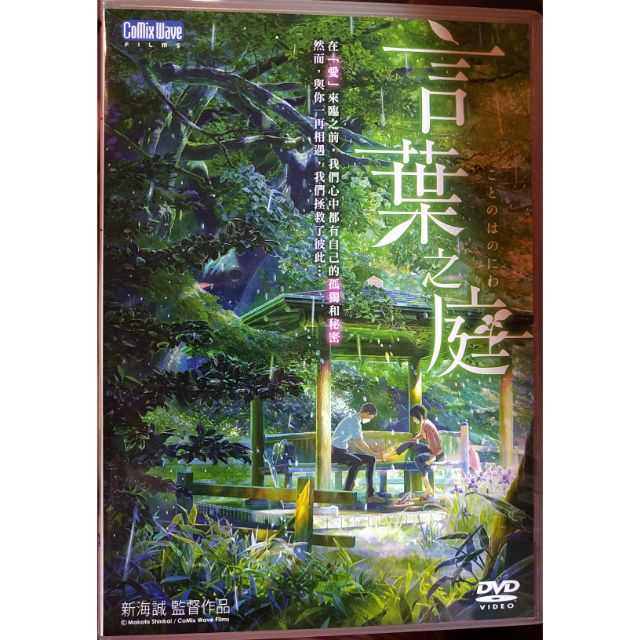 言葉之庭dvd 蝦皮購物