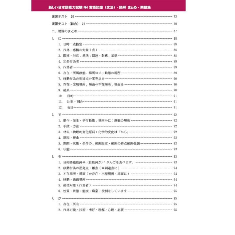 75折 新日本語能力試驗n4文法及讀解問題集 型號 蝦皮購物