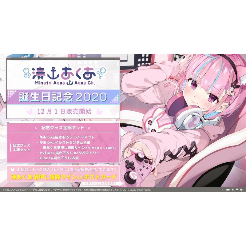 [櫻花楓雪 現貨 掛軸 桌墊 簽名 色紙 套組]湊あくあ 湊阿庫婭 HoloLive Vtuber 2020誕生日記念