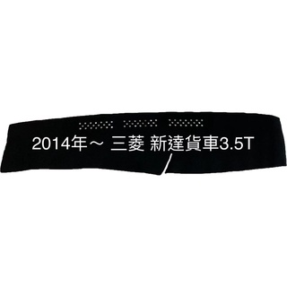 【三菱 新達貨車】新達汽車腳踏墊 新達貨車避光墊 新達貨車防水墊 新達貨車踏墊 新達貨車遮光墊 臺灣製