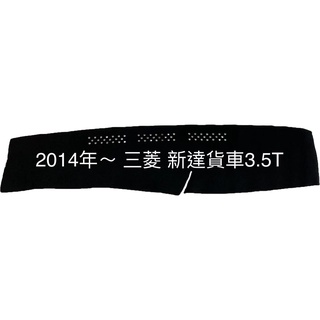 【三菱 新達貨車】新達汽車腳踏墊 新達貨車避光墊 新達貨車防水墊 新達貨車踏墊 新達貨車遮光墊 台灣製