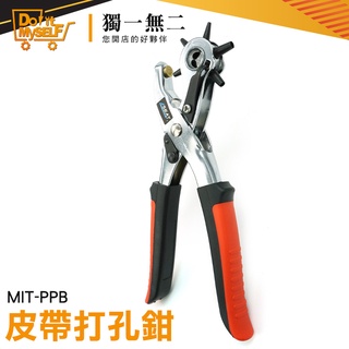 【獨一無二】單孔打洞機 多尺寸 皮帶打洞器 吊牌卡片 旋轉式刀頭 打孔機 MIT-PPB 打洞機