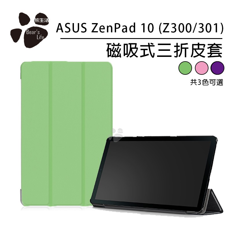 ASUS Zenpad 10 Z300 Z301平板皮套 卡斯特皮套 磁吸 三折式皮套