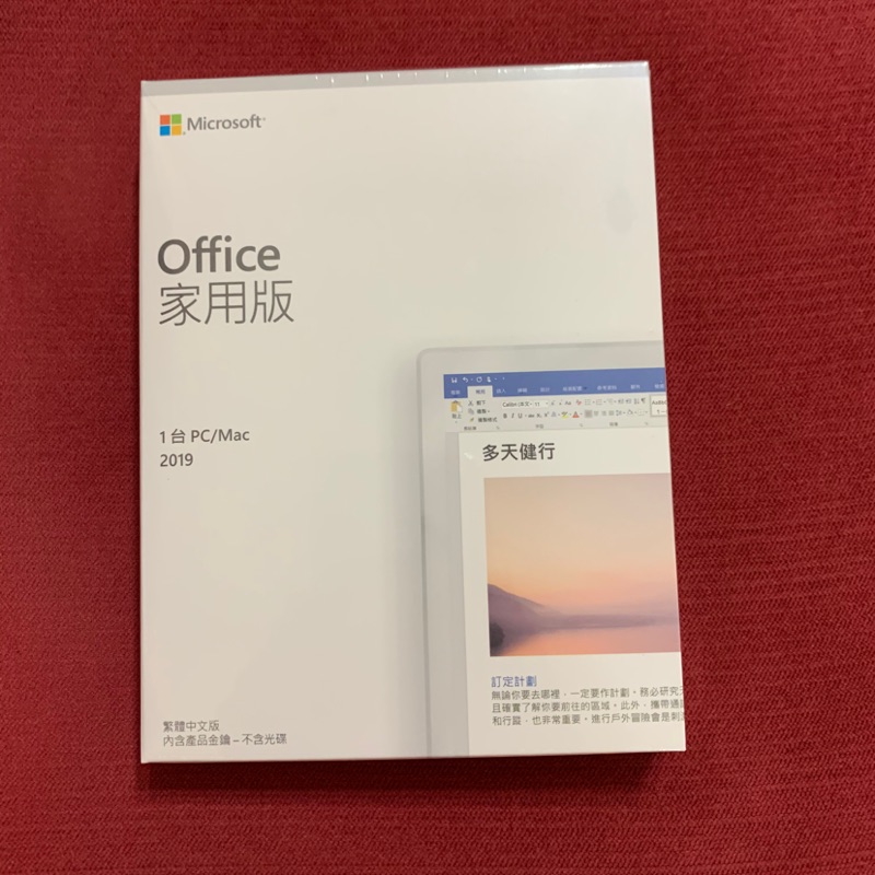 Office家用版2019全新買斷版