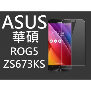 ASUS ROG Phone 5 ZS673KS 9H鋼化玻璃貼