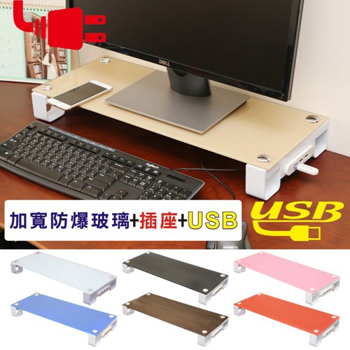 【免運促銷-免運】SH-099加寬型強化防爆玻璃螢幕架+插座*2+USB*3 增高架/收納架 7色任選!!-台灣製造