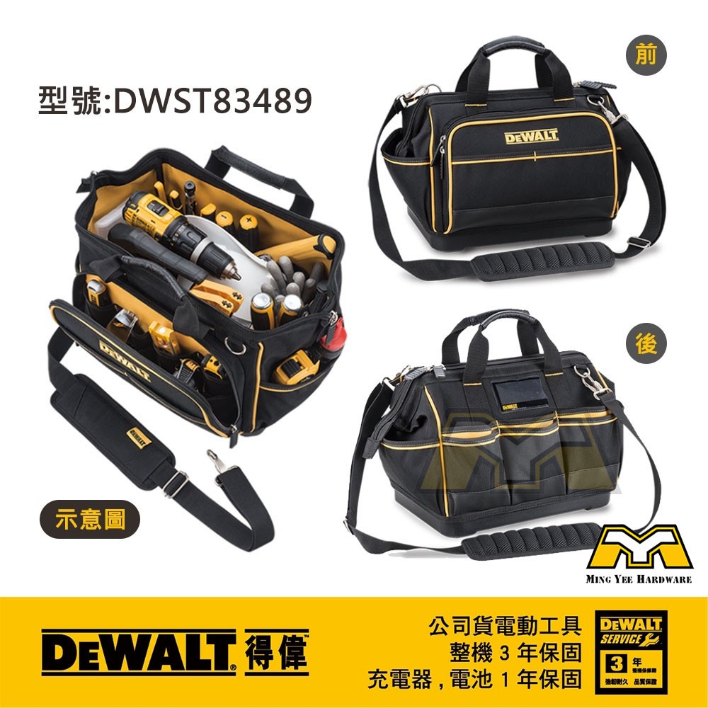 東方不敗 美國 得偉 DEWALT DWST83489 工具袋 工具箱 公司原廠貨